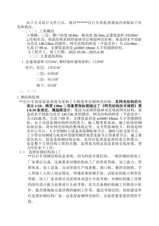 北京市某体育运动场馆工程监理规划
