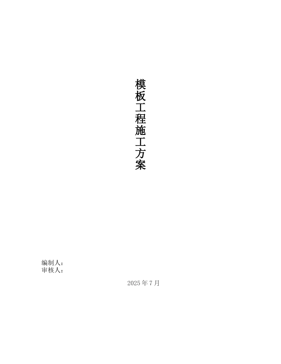 北京市某住宅组合钢模板施工方案_第1页