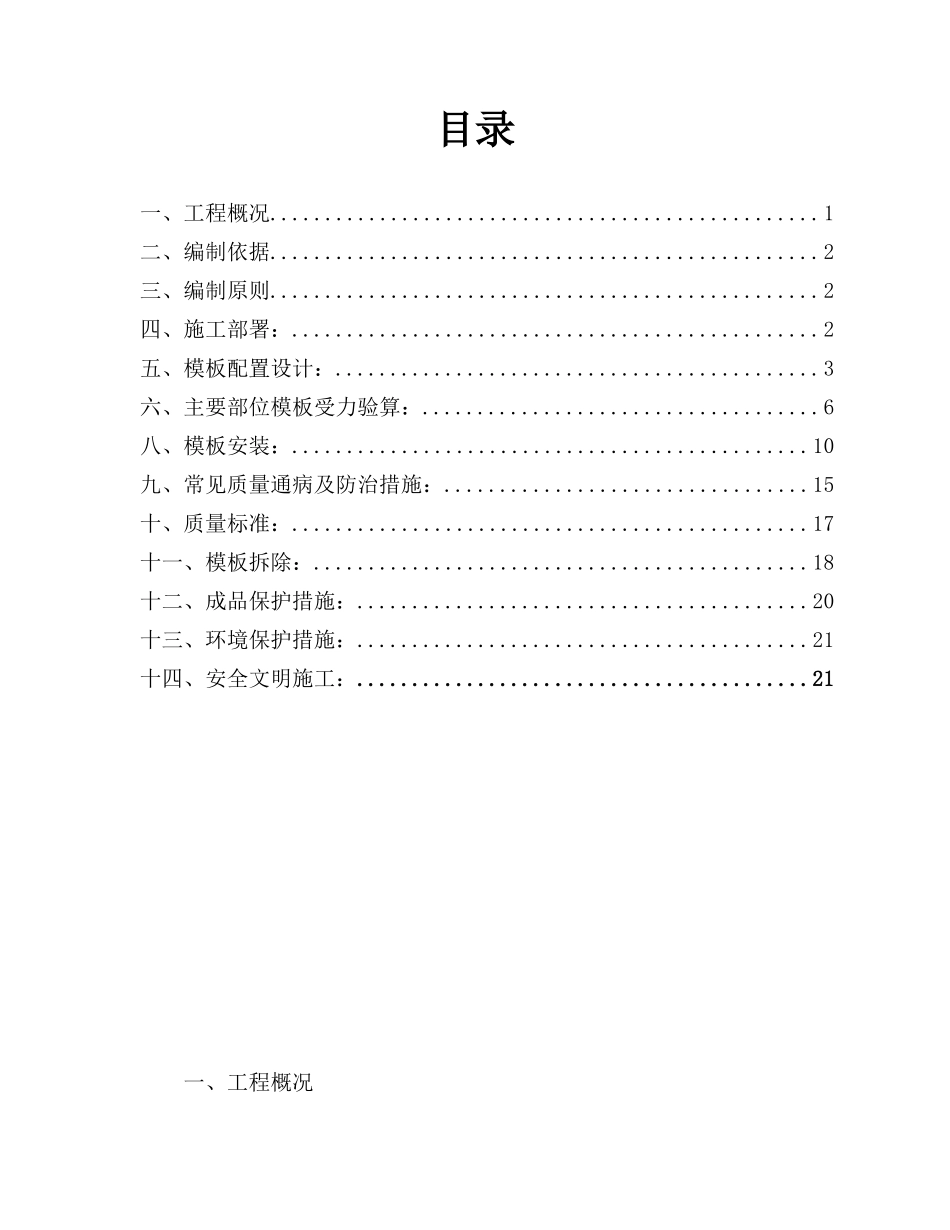 北京市某住宅组合钢模板施工方案_第2页