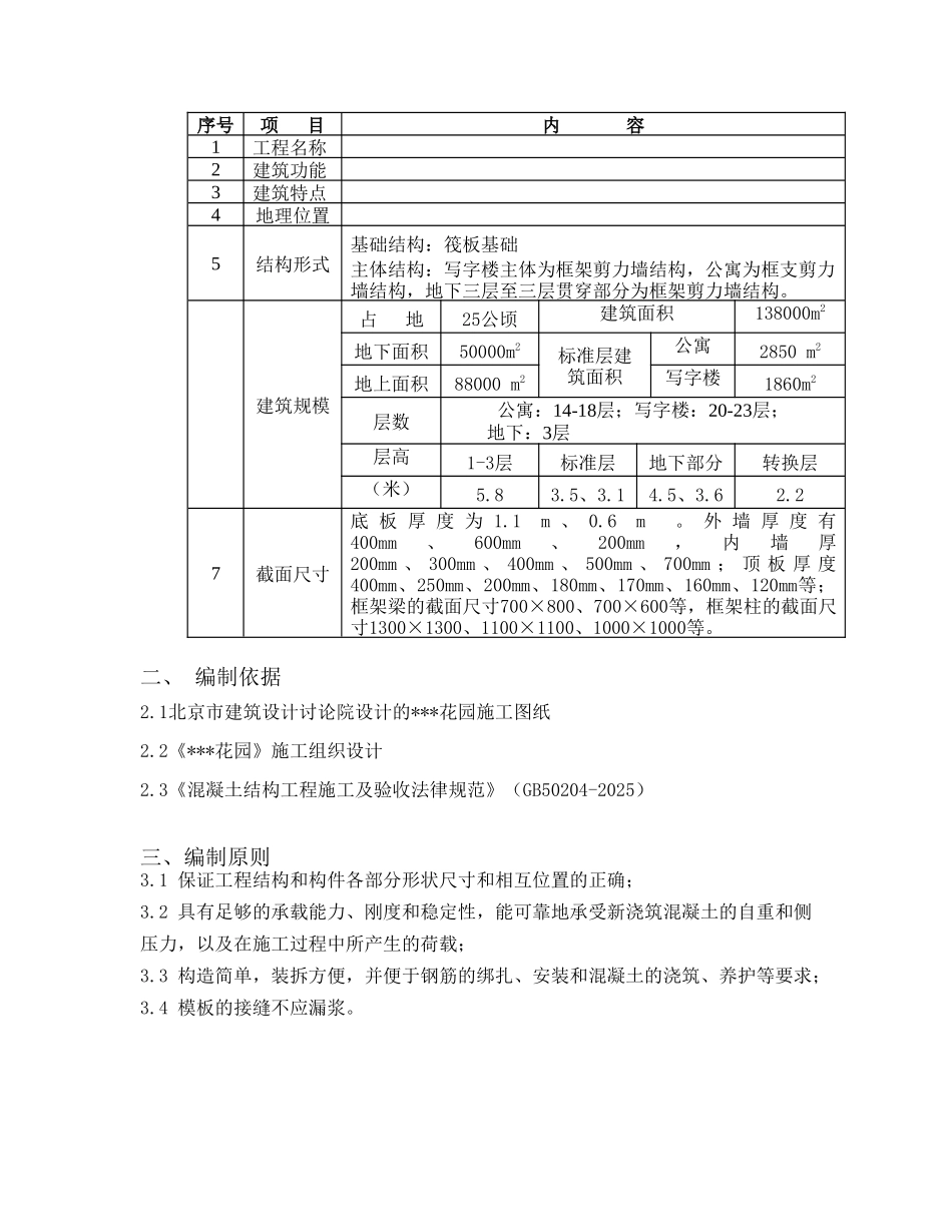 北京市某住宅组合钢模板施工方案_第3页