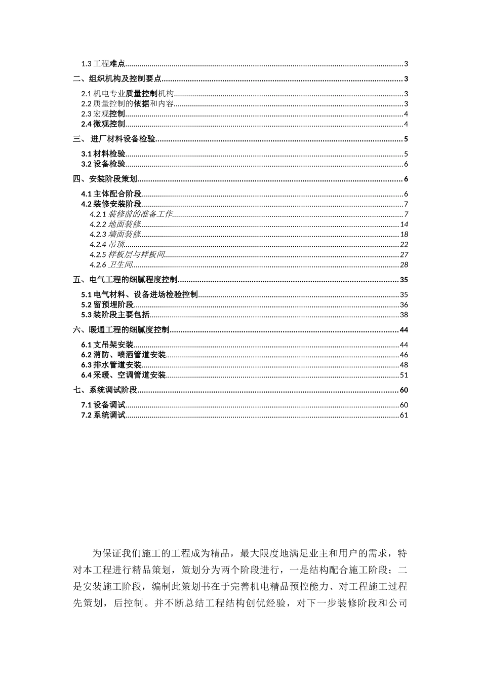北京市某住宅水暖电安装工程质量控制措施_第2页