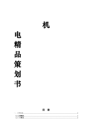 北京市某住宅水暖电安装工程质量控制措施