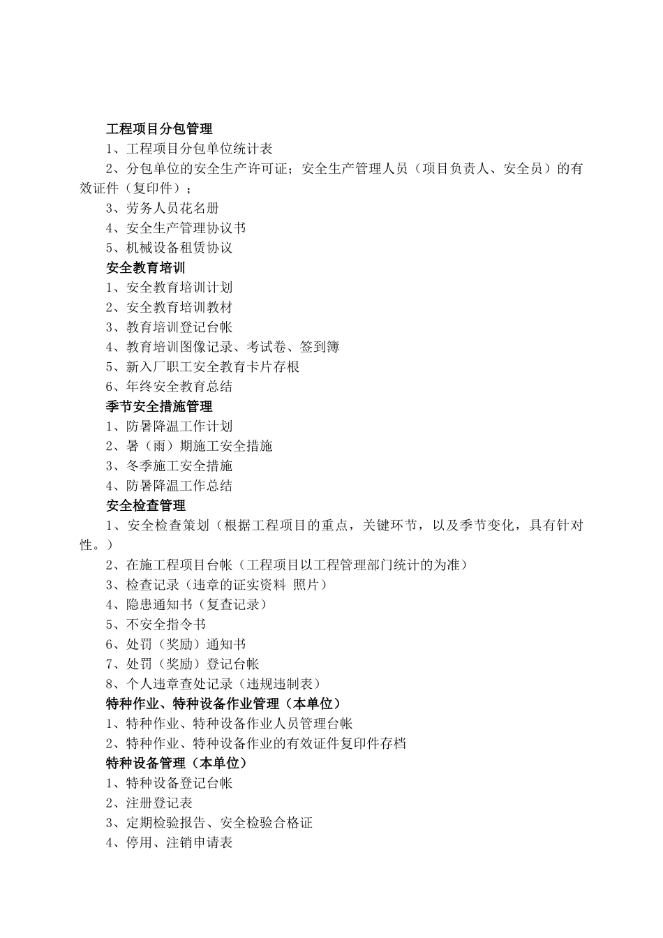 北京市某公司安全资料管理标准_第2页