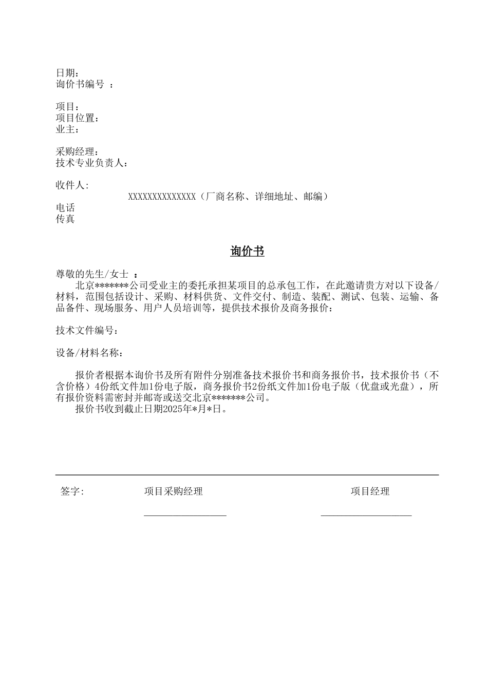 北京市某公司设备采购询价书_第2页