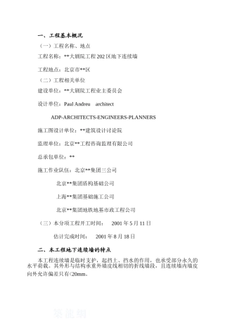 北京市某剧院工程地下连续墙作业指导书