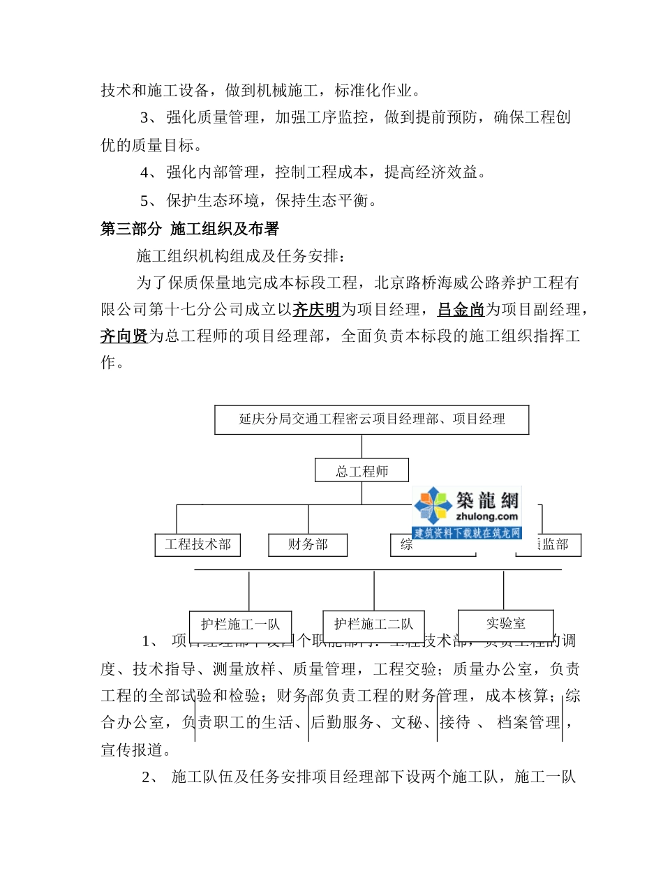 北京市某公路波形梁钢板护栏工程投标施工组织设计_第2页