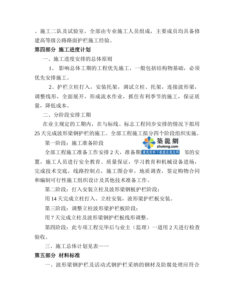 北京市某公路波形梁钢板护栏工程投标施工组织设计_第3页