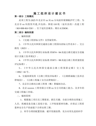 北京市某公路波形梁钢板护栏工程投标施工组织设计