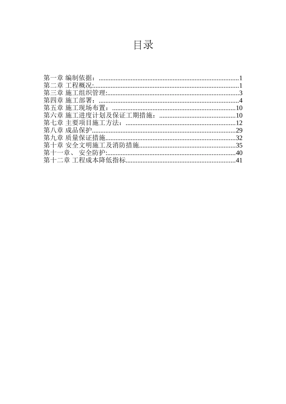 北京市某医院装修改造施工方法_第1页