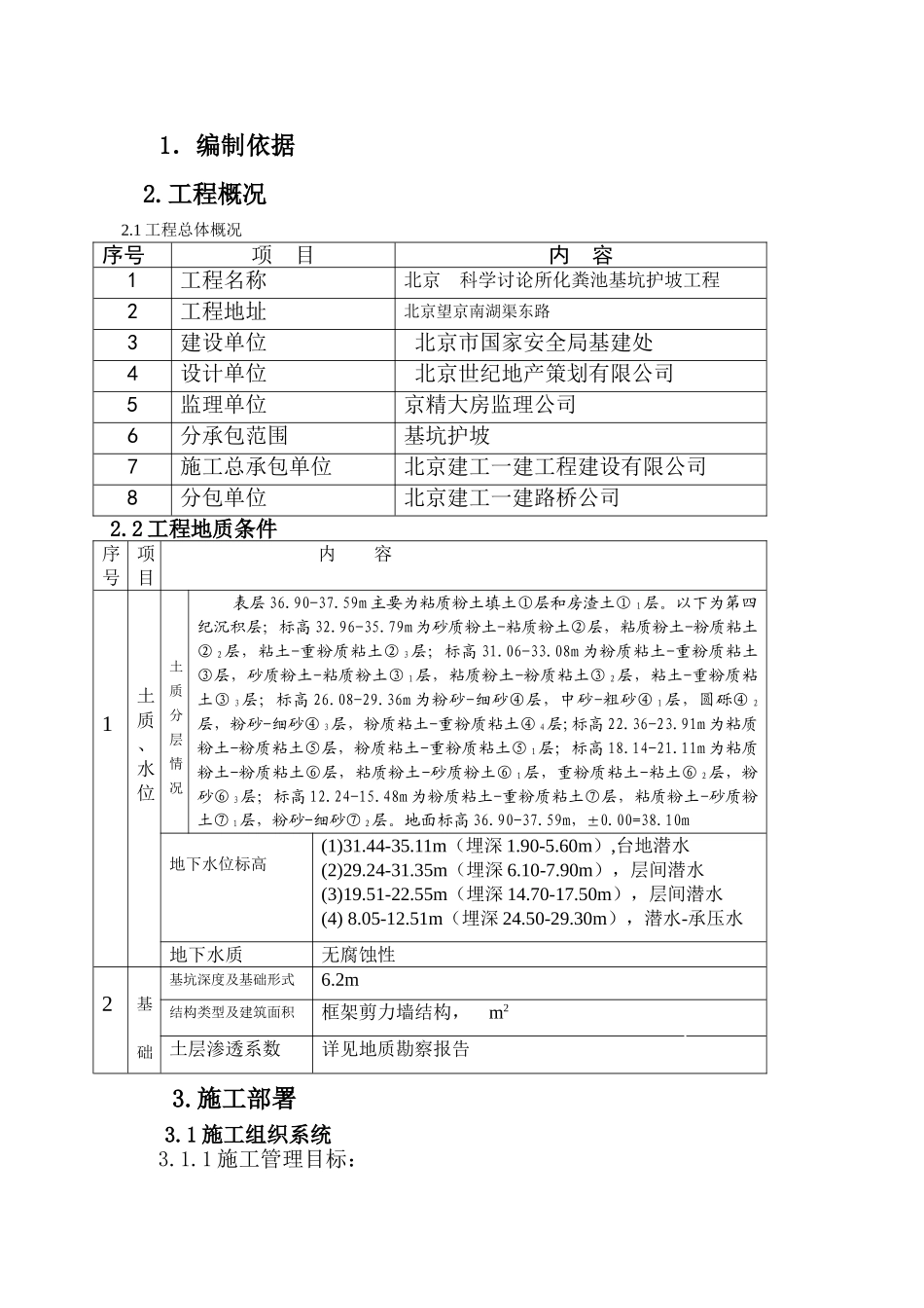 北京市某化粪池基坑支护施工方案_第2页