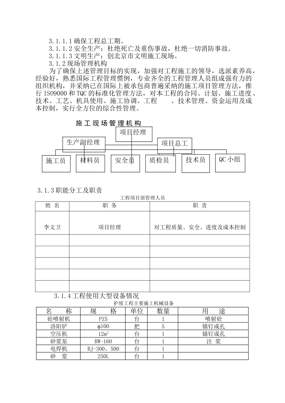 北京市某化粪池基坑支护施工方案_第3页