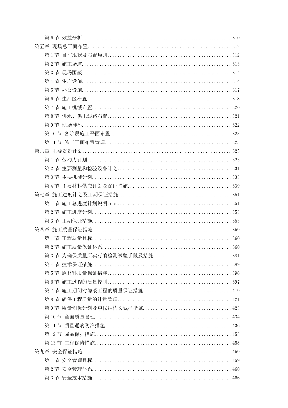 北京市某办公楼群体工程施工组织设计_第2页