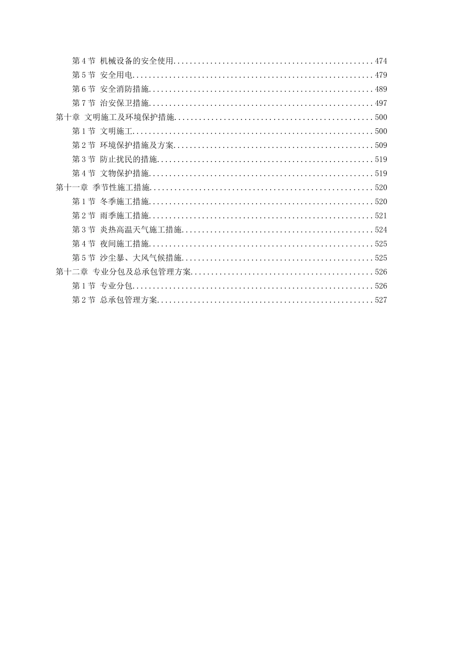 北京市某办公楼群体工程施工组织设计_第3页