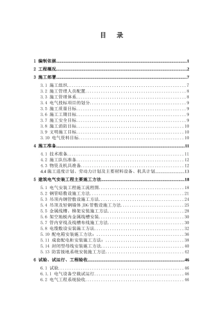 北京市某办公楼工程电气施工组织设计
