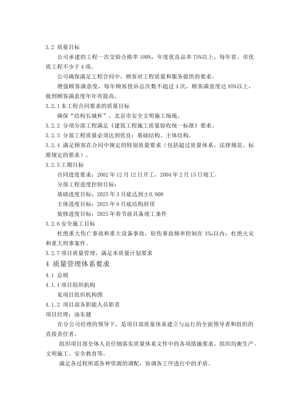 北京市某十二层框架剪力墙结构工程质量计划_第2页