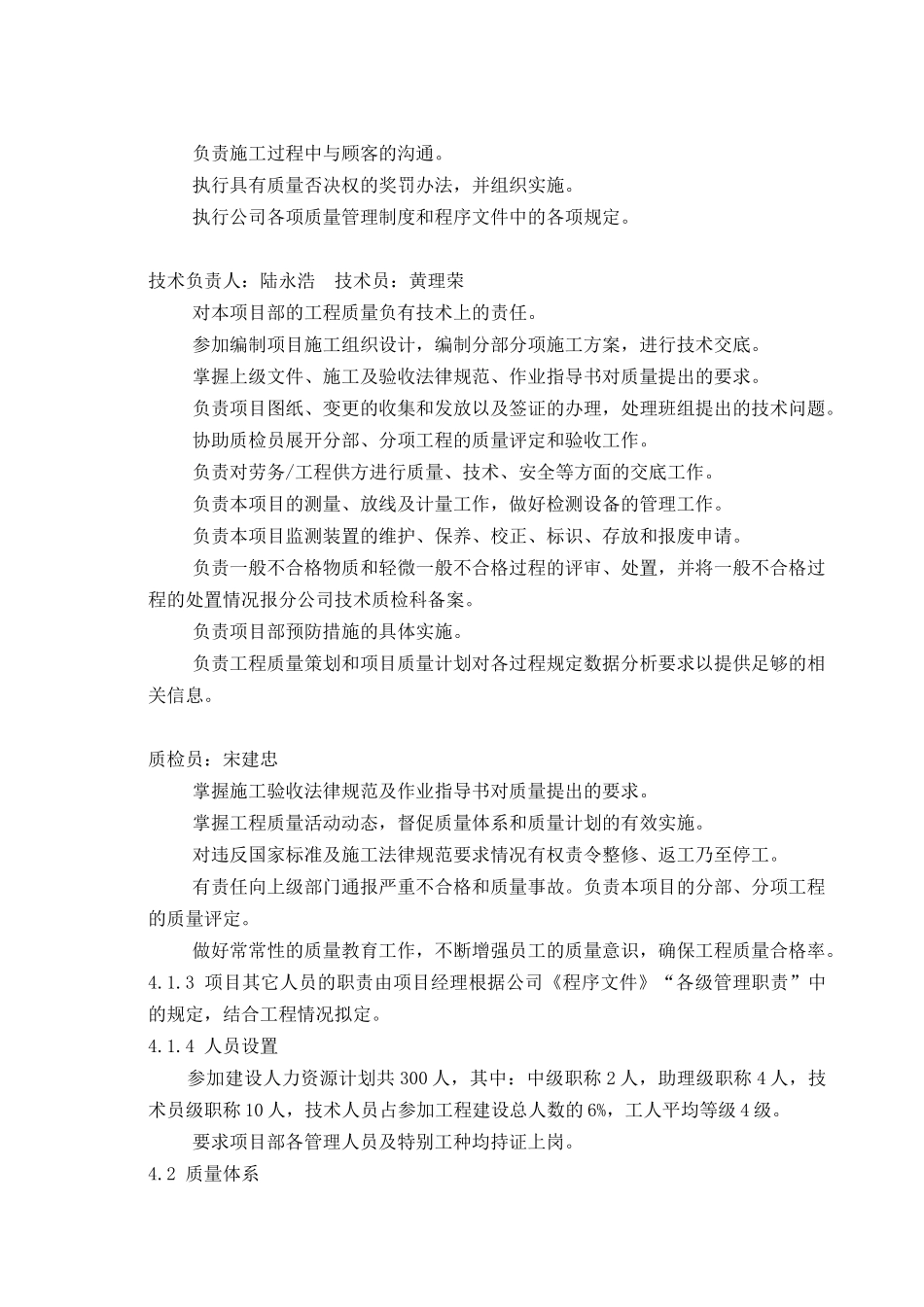 北京市某十二层框架剪力墙结构工程质量计划_第3页