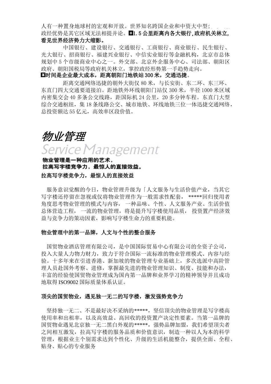 北京市某商业地产项目楼书_第2页