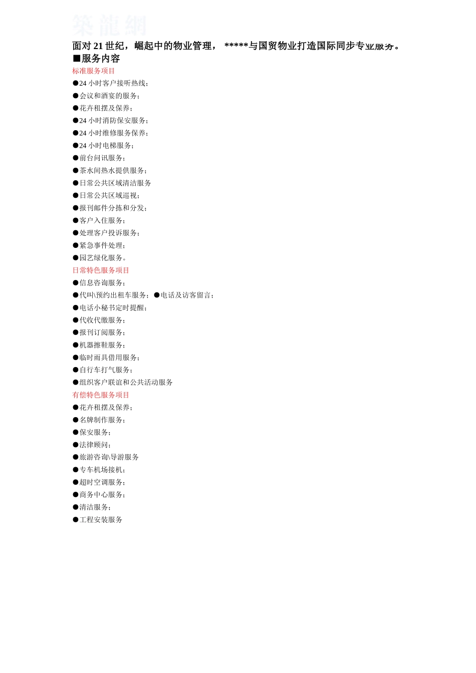 北京市某商业地产项目楼书_第3页