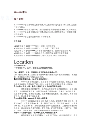 北京市某商业地产项目楼书