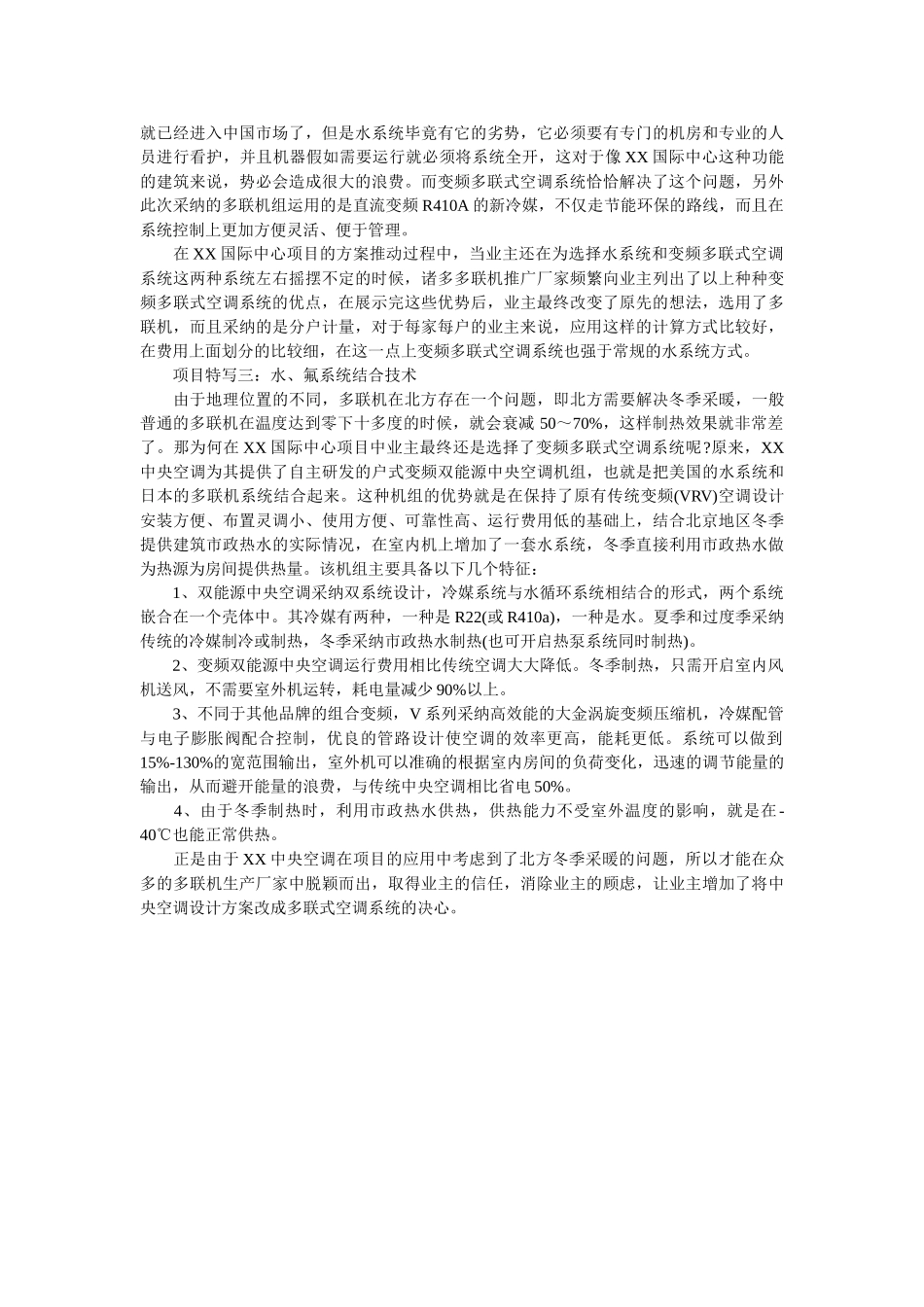 北京市某国际中心中央空调设计案例_第2页