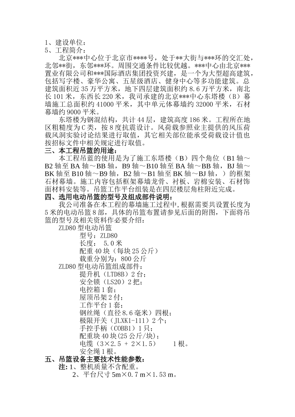 北京市某大型商业大厦外幕墙电动吊篮施工方案_第3页