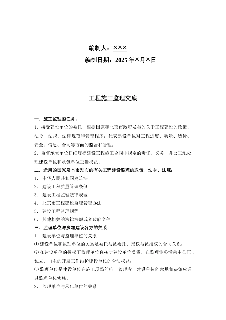 北京市某定向安置房工程监理交底记录_第2页