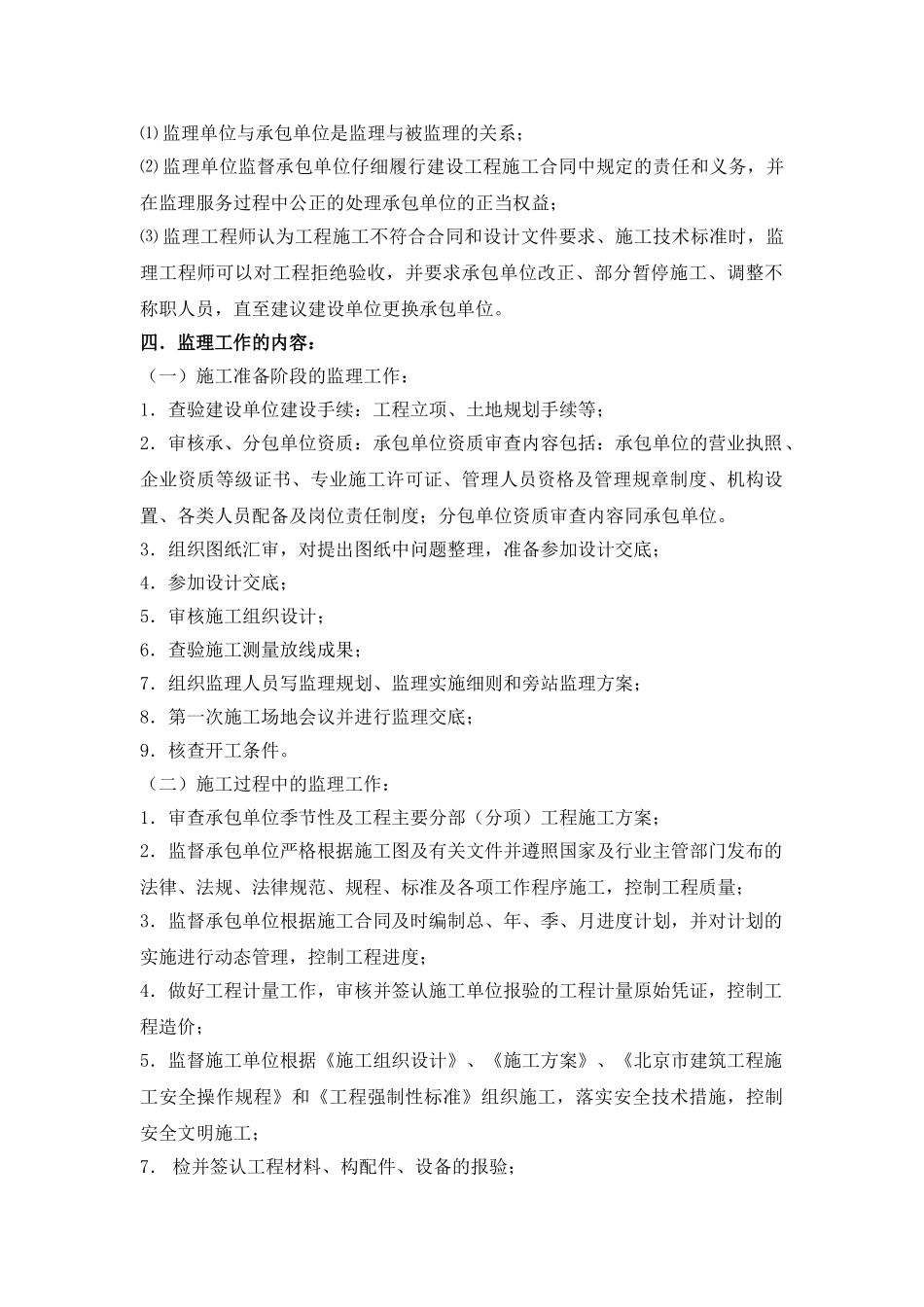 北京市某定向安置房工程监理交底记录_第3页