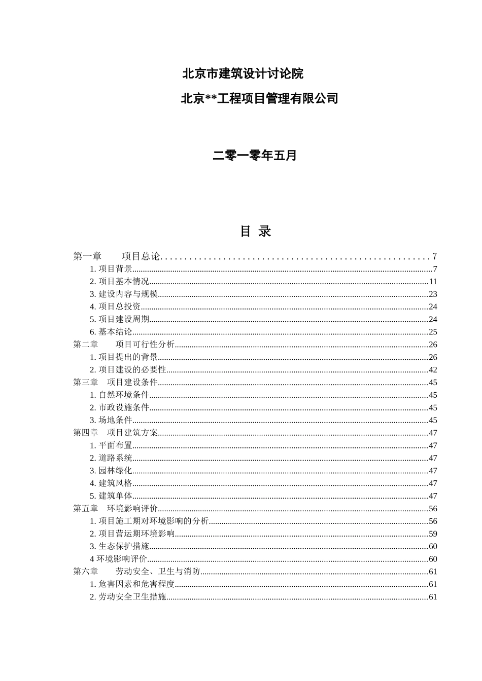 北京市某小学校舍加固改造工程项目建议书_第2页