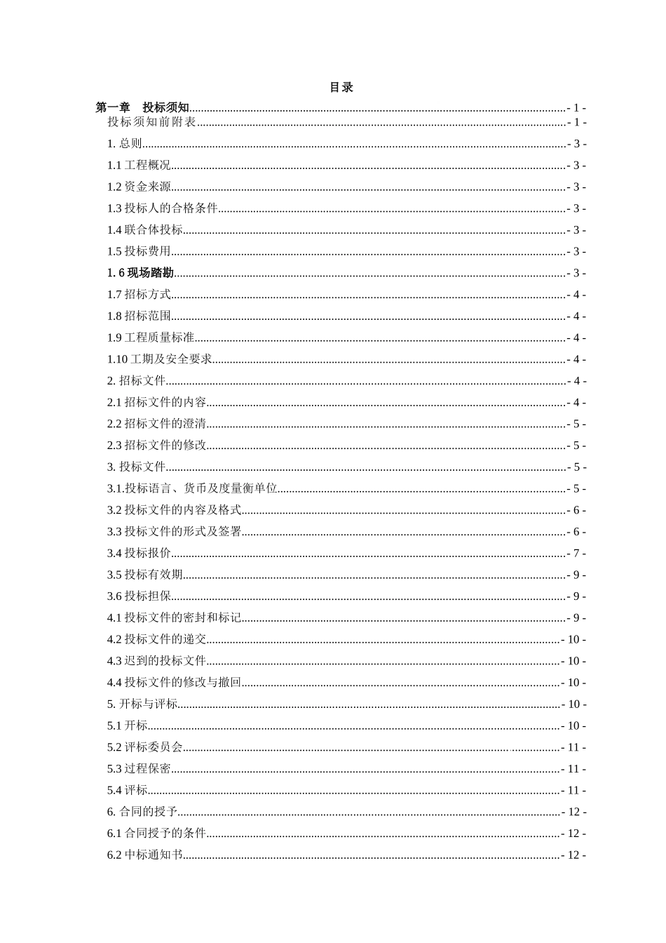 北京市某工厂绿化工程施工招标文件_第2页