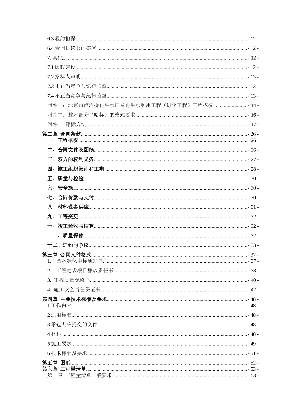 北京市某工厂绿化工程施工招标文件_第3页
