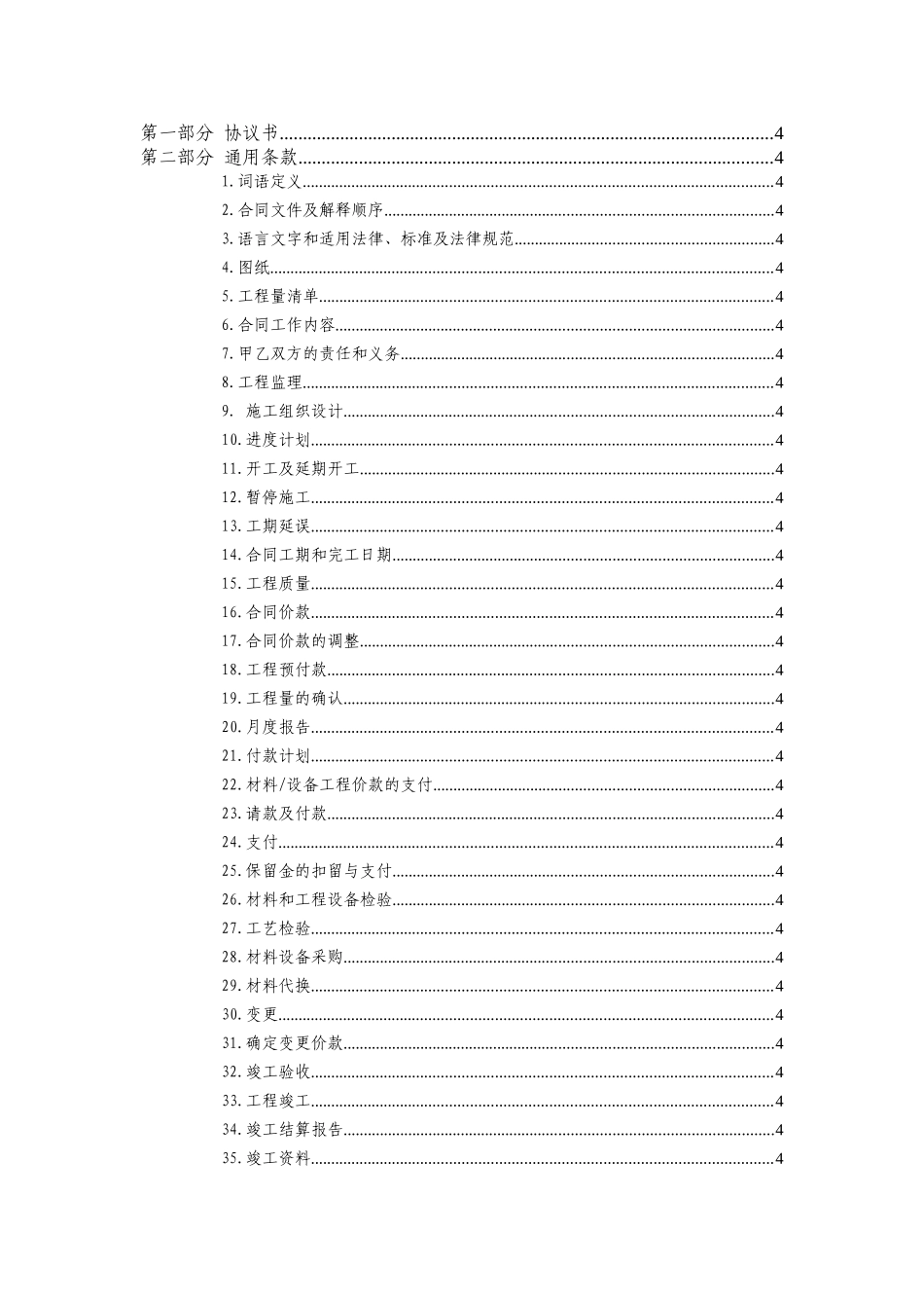 北京市某工程建筑工程施工合同_第2页