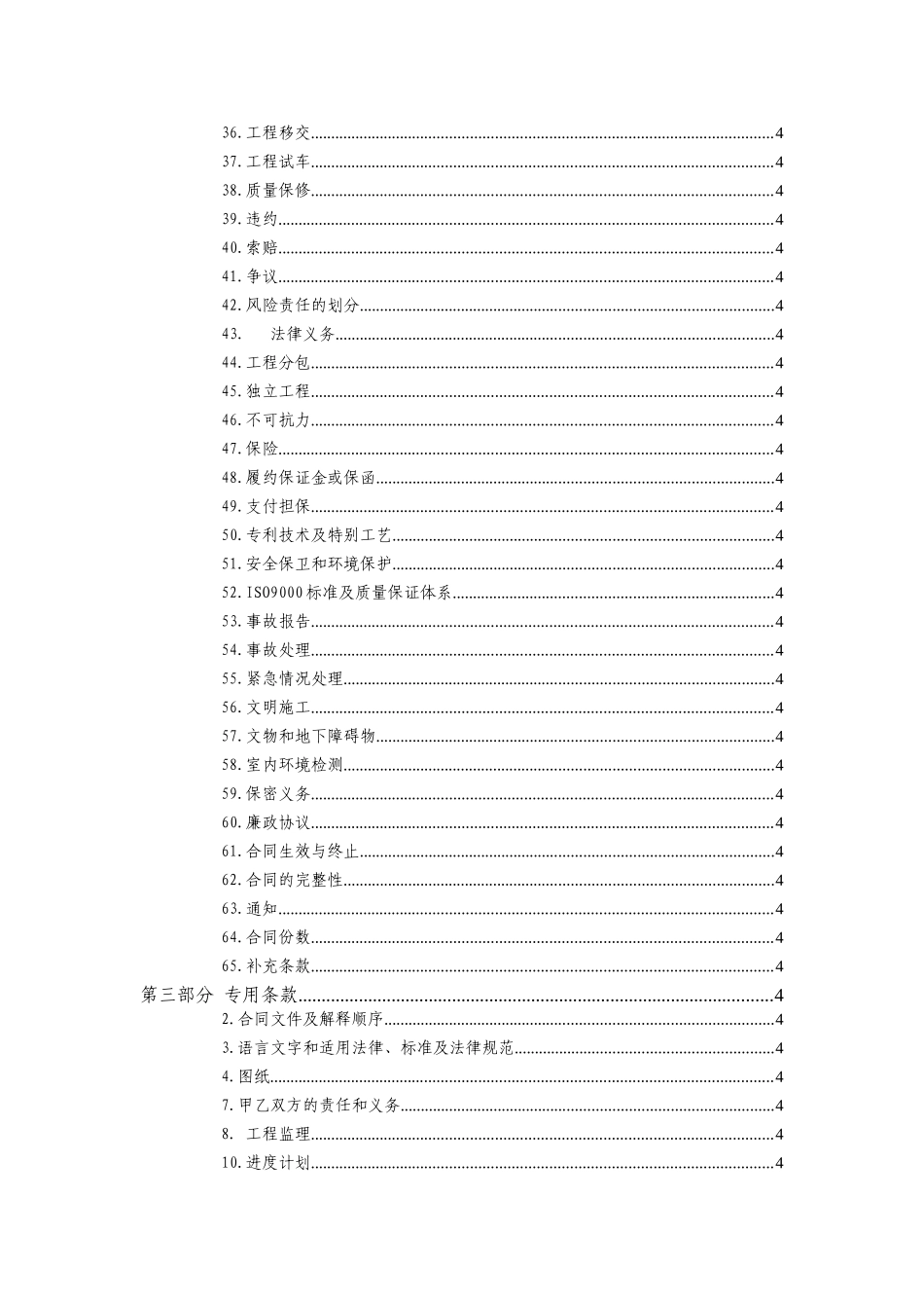 北京市某工程建筑工程施工合同_第3页