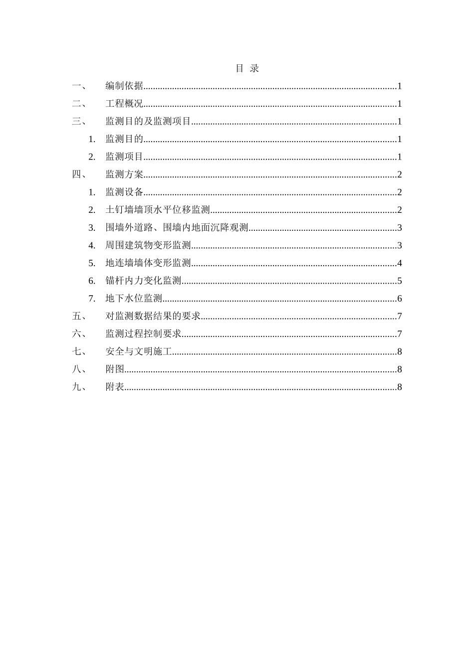 北京市某广场基坑监测方案_第1页