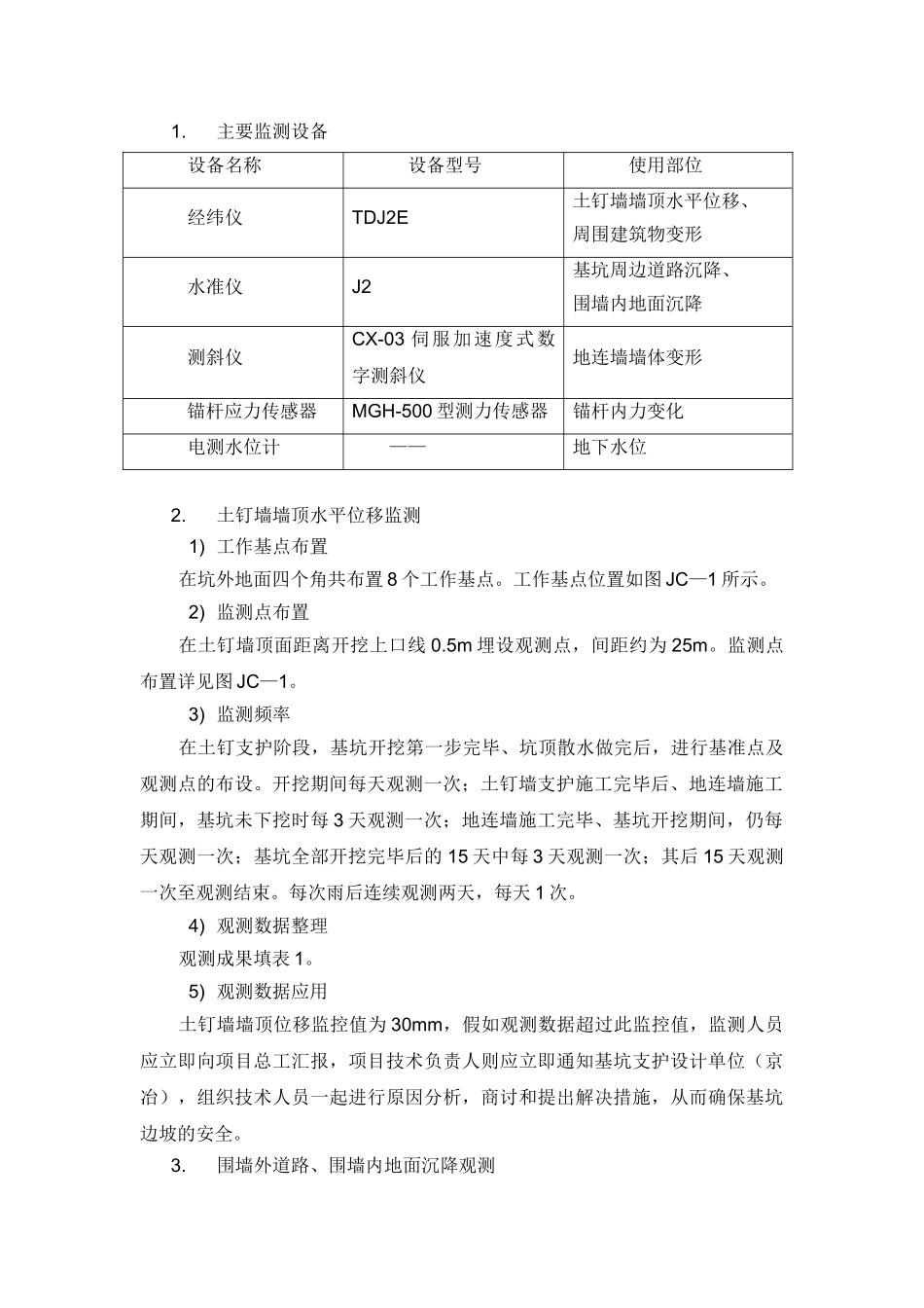 北京市某广场基坑监测方案_第3页