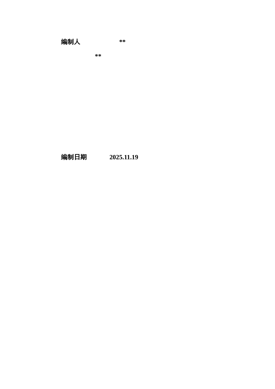 北京市某幼儿园加固改造工程项目建议书_第3页