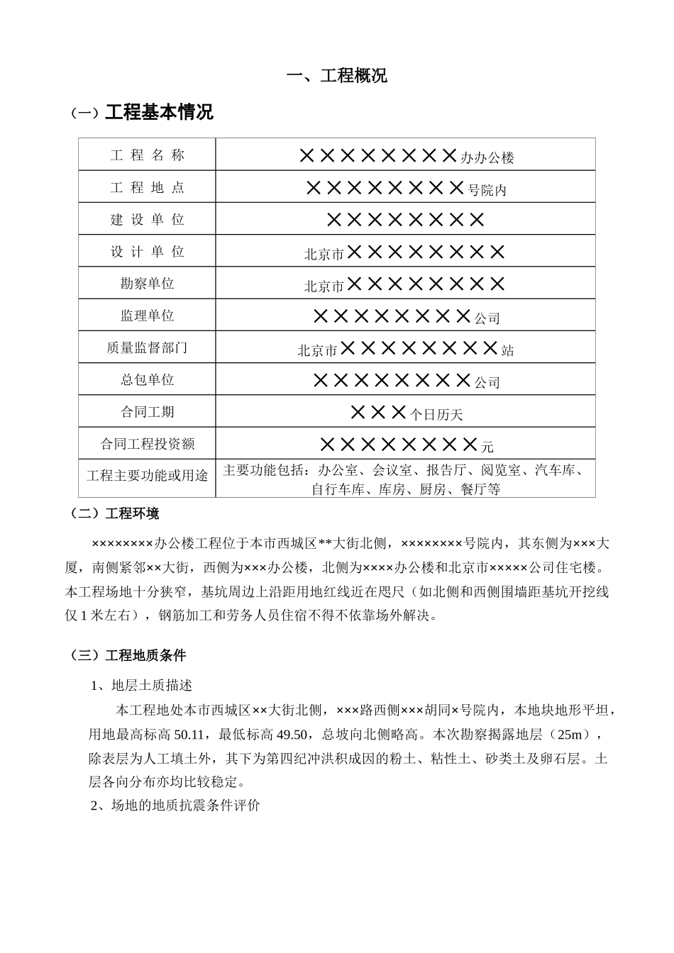 北京市某建筑工程旁站监理方案_第3页