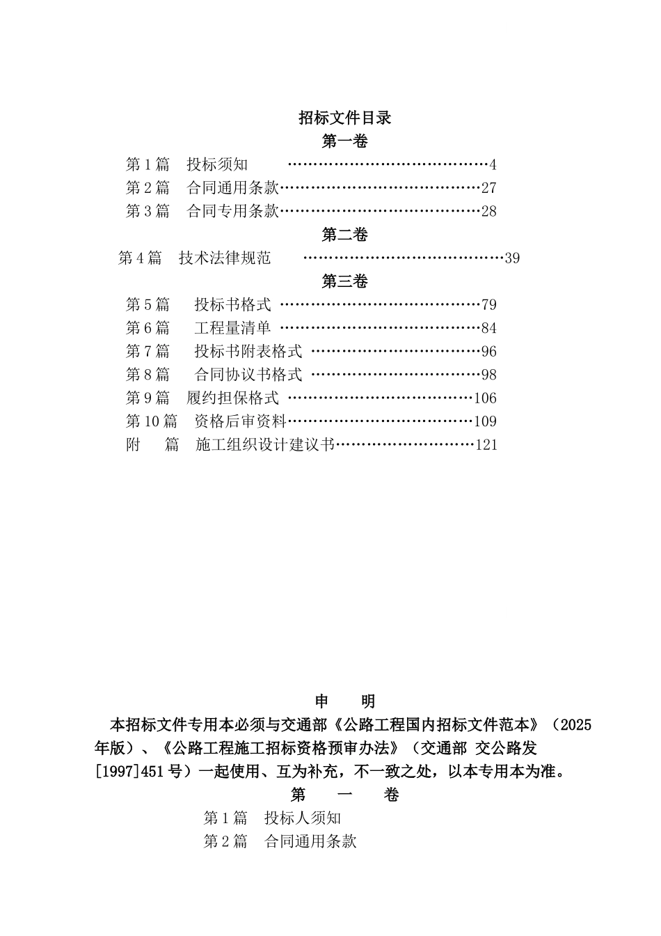 北京市某新建工程招标文件专用本_第2页