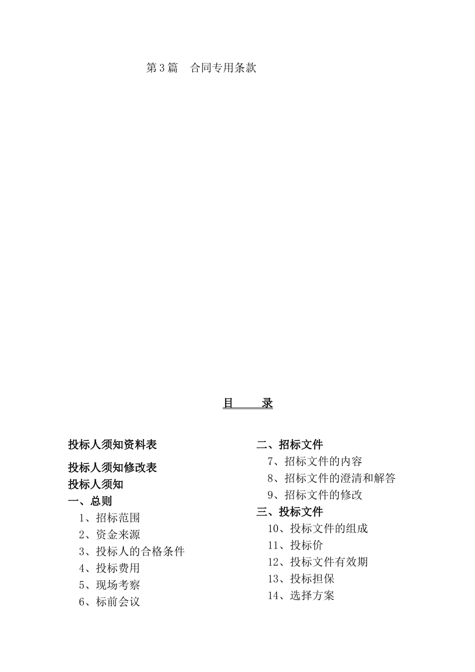 北京市某新建工程招标文件专用本_第3页