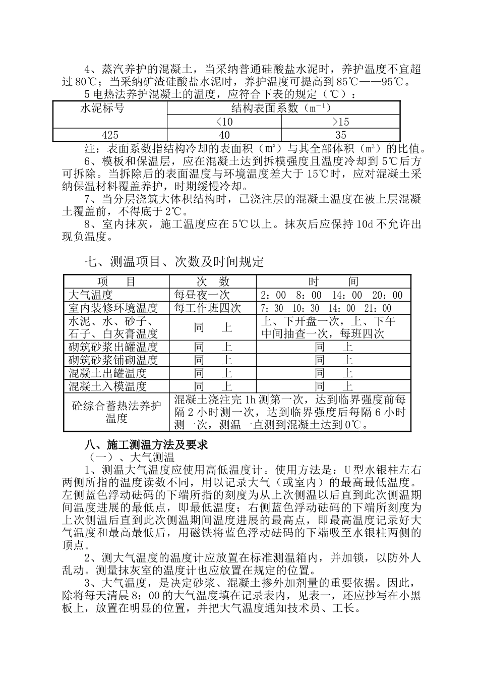 北京建工集团冬施测温工作培训资料_第3页
