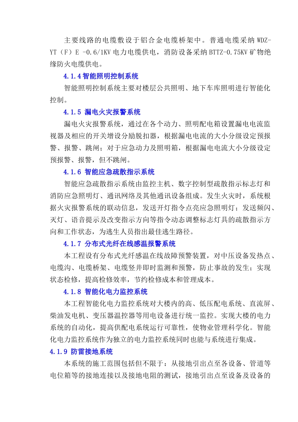 北京广场项目给排水施工组织设计_第3页