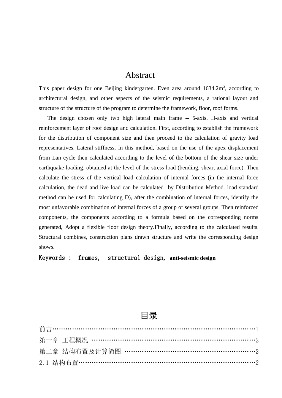 北京幼儿园用楼结构设计计算书_第2页