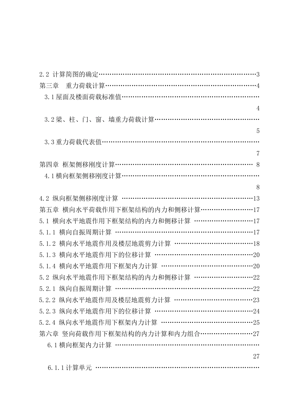 北京幼儿园用楼结构设计计算书_第3页