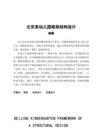 北京幼儿园用楼结构设计计算书