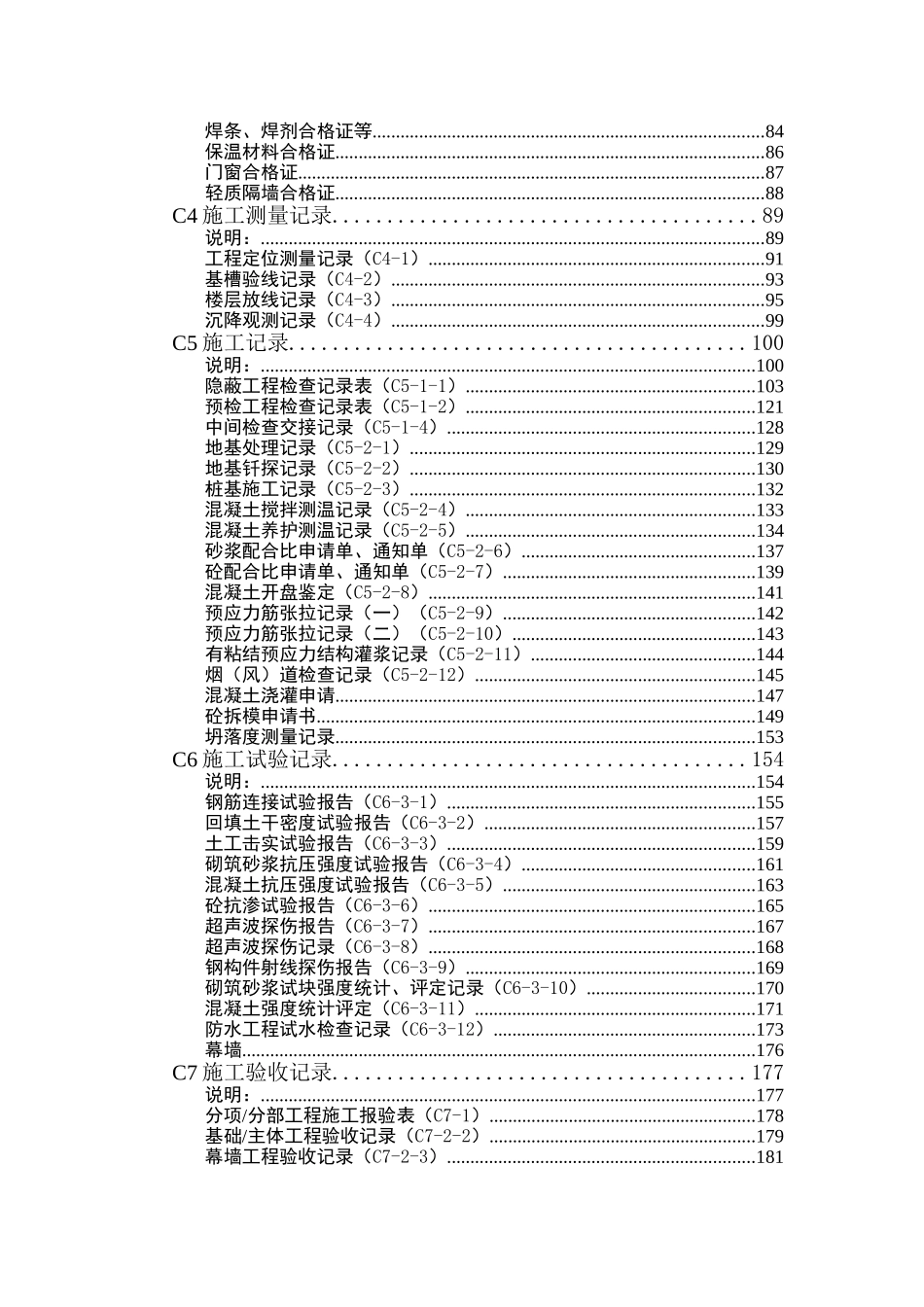 北京建筑安装工程资料管理规程填写标准_第2页
