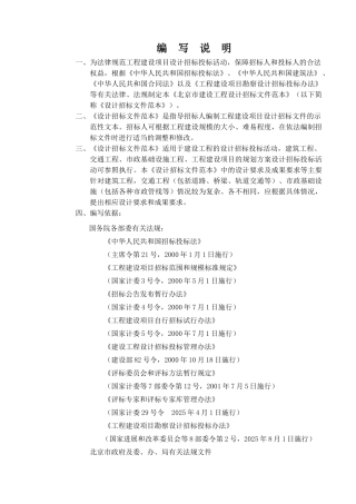 北京建设工程设计招标文件范本