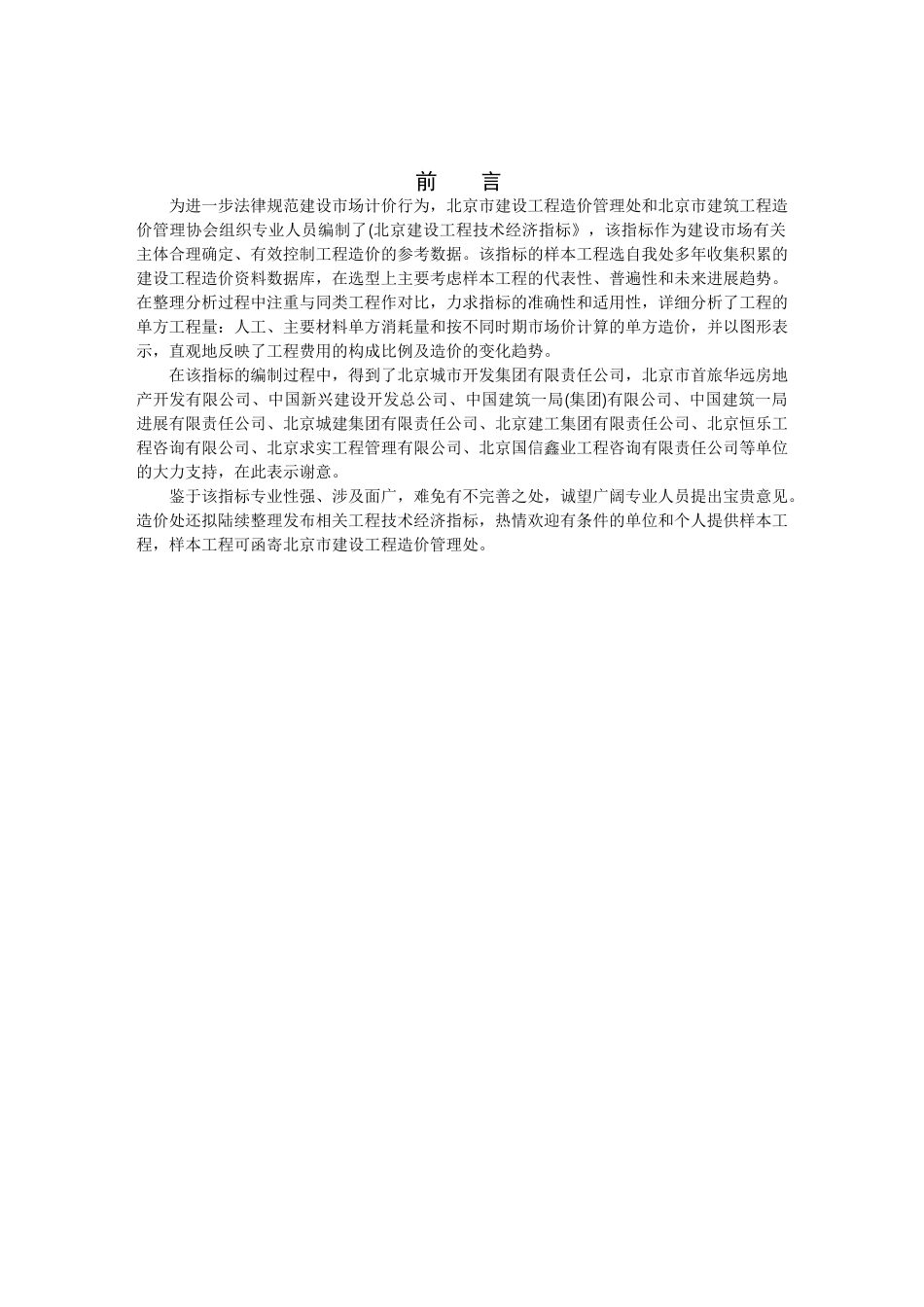 北京建设工程技术经济指标_第2页