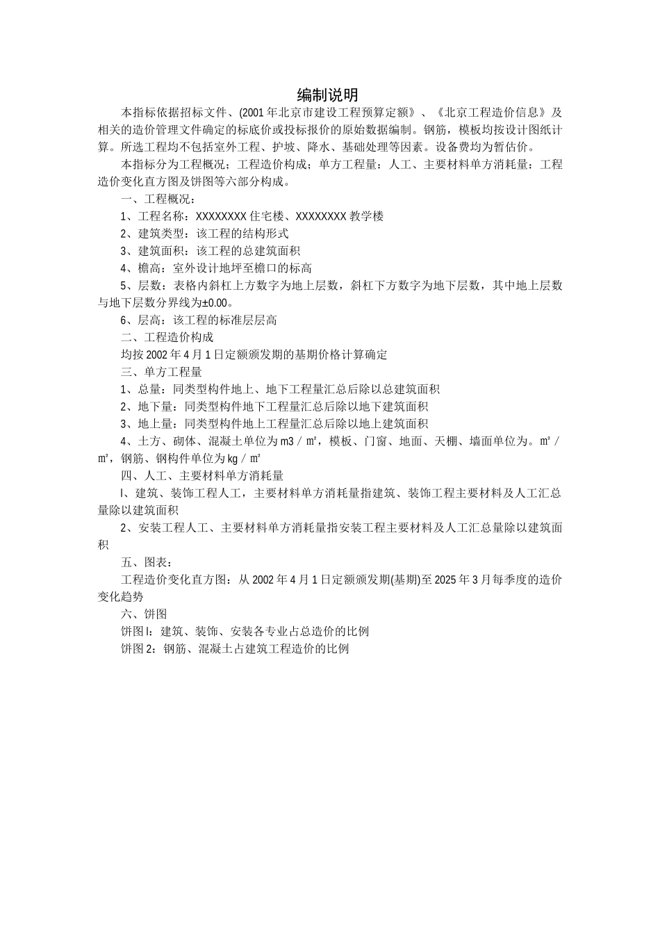 北京建设工程技术经济指标_第3页