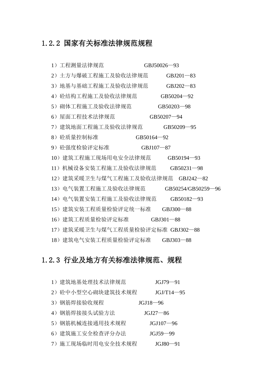 北京开发区体育馆施工组织设计方案_第2页