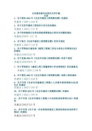 北京建设委员会相关造价文件汇编