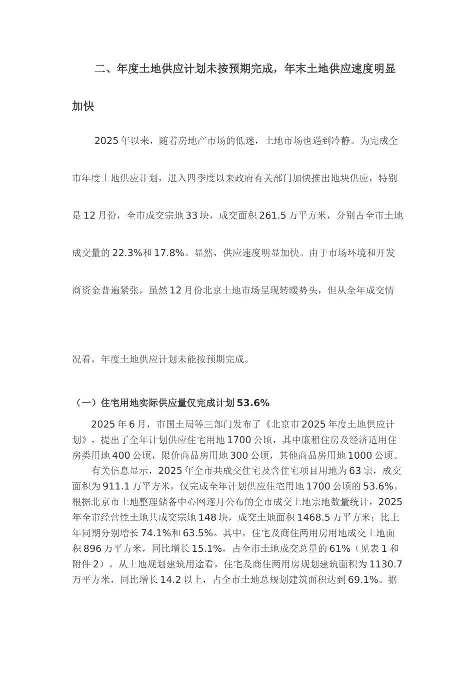 北京房地产市场分析报告_第2页